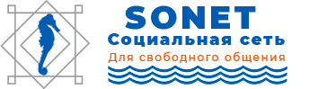 SONET Социальная сеть